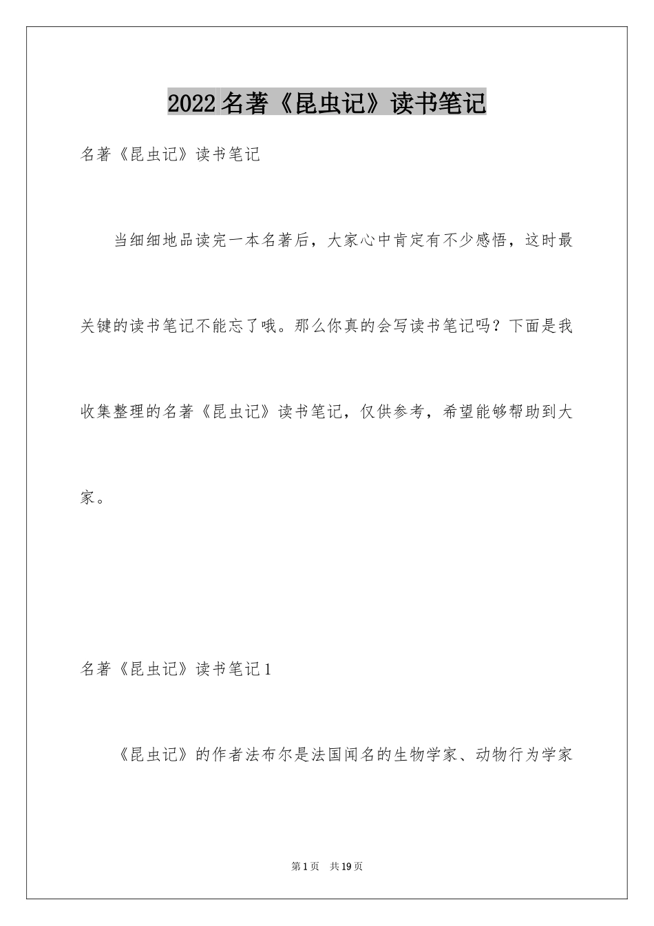 2024名著《昆虫记》读书笔记_第1页