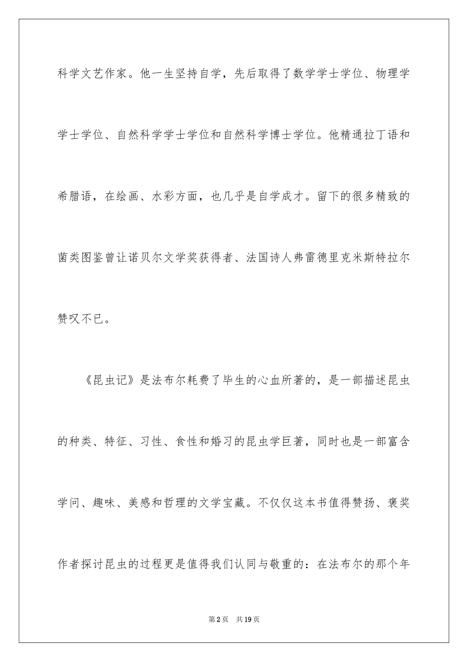 2024名著《昆虫记》读书笔记_第2页