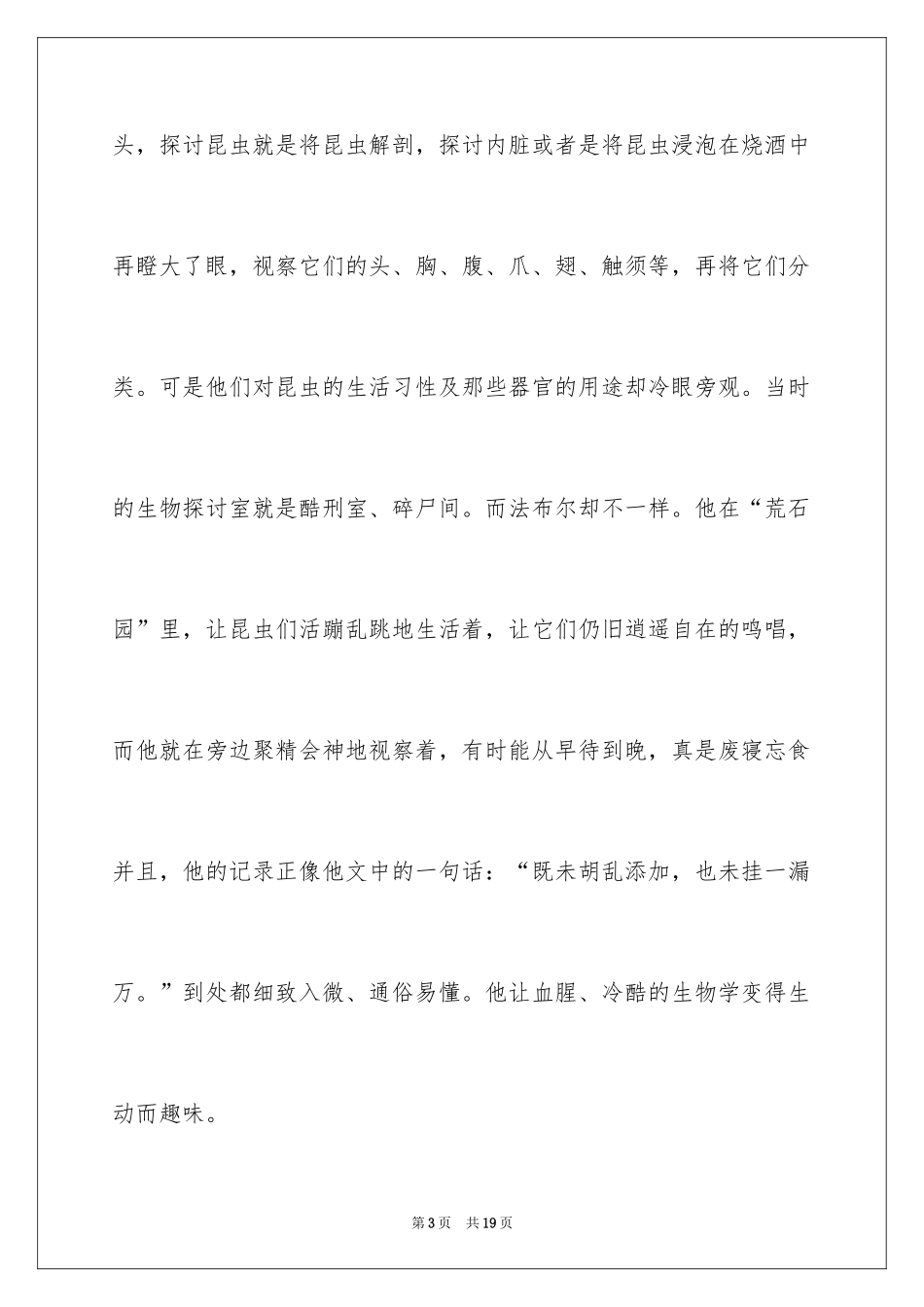 2024名著《昆虫记》读书笔记_第3页