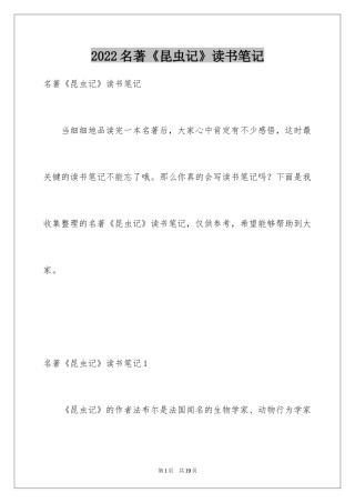 2024名著《昆虫记》读书笔记