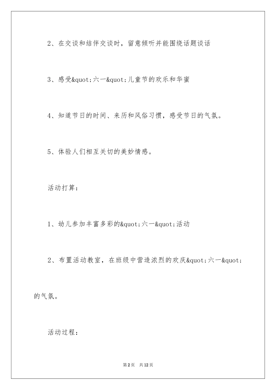 2024六一儿童节教案_第2页
