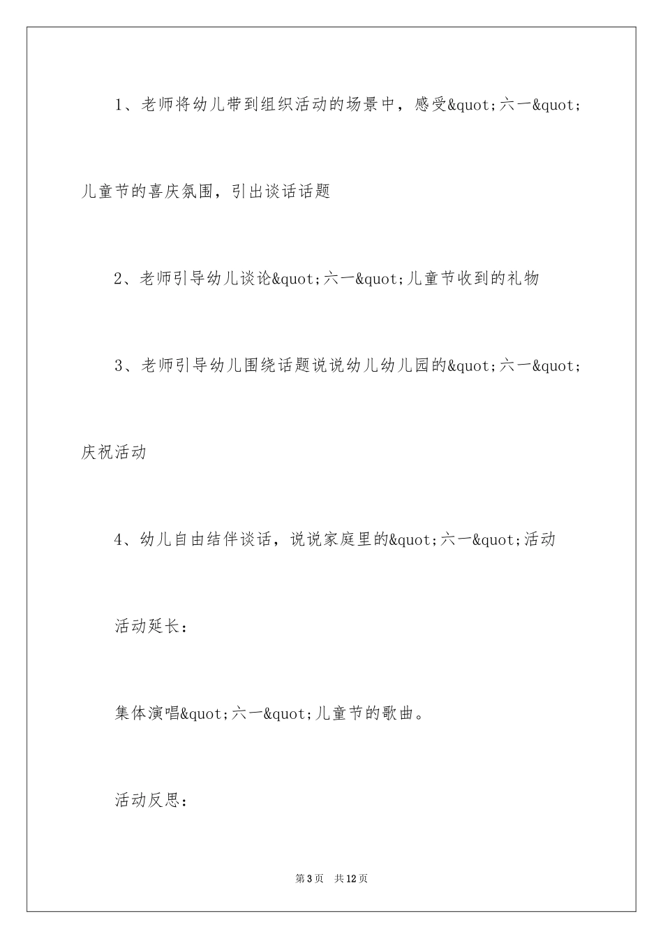 2024六一儿童节教案_第3页