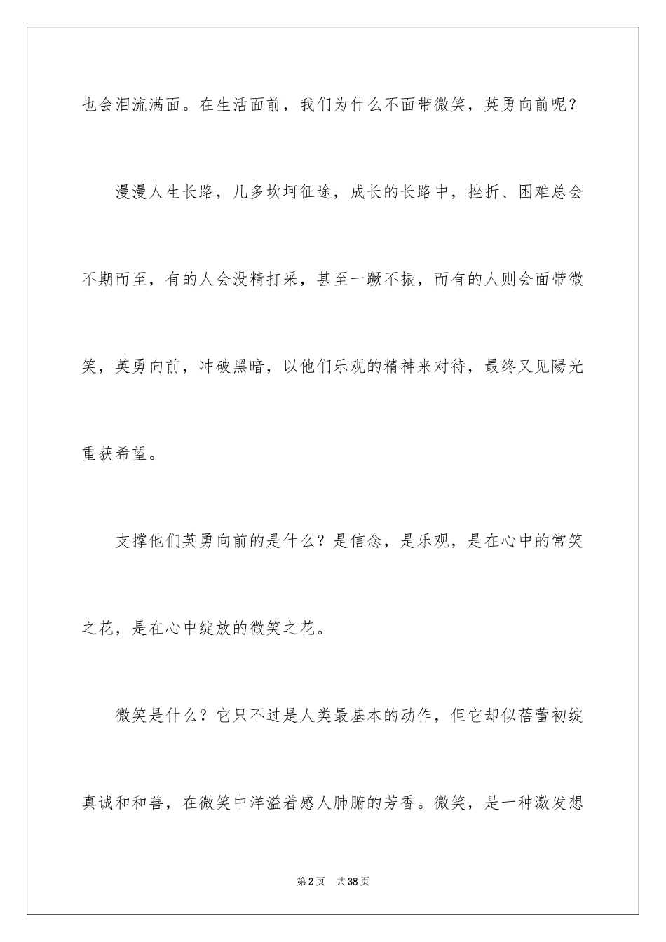 2024以微笑为话题的作文_18_第2页
