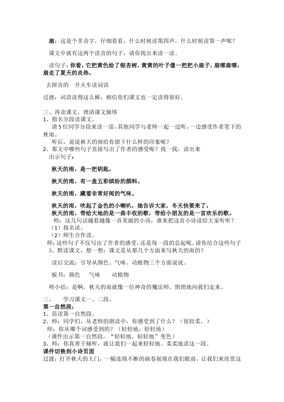 秋天的雨(教研课）_第2页