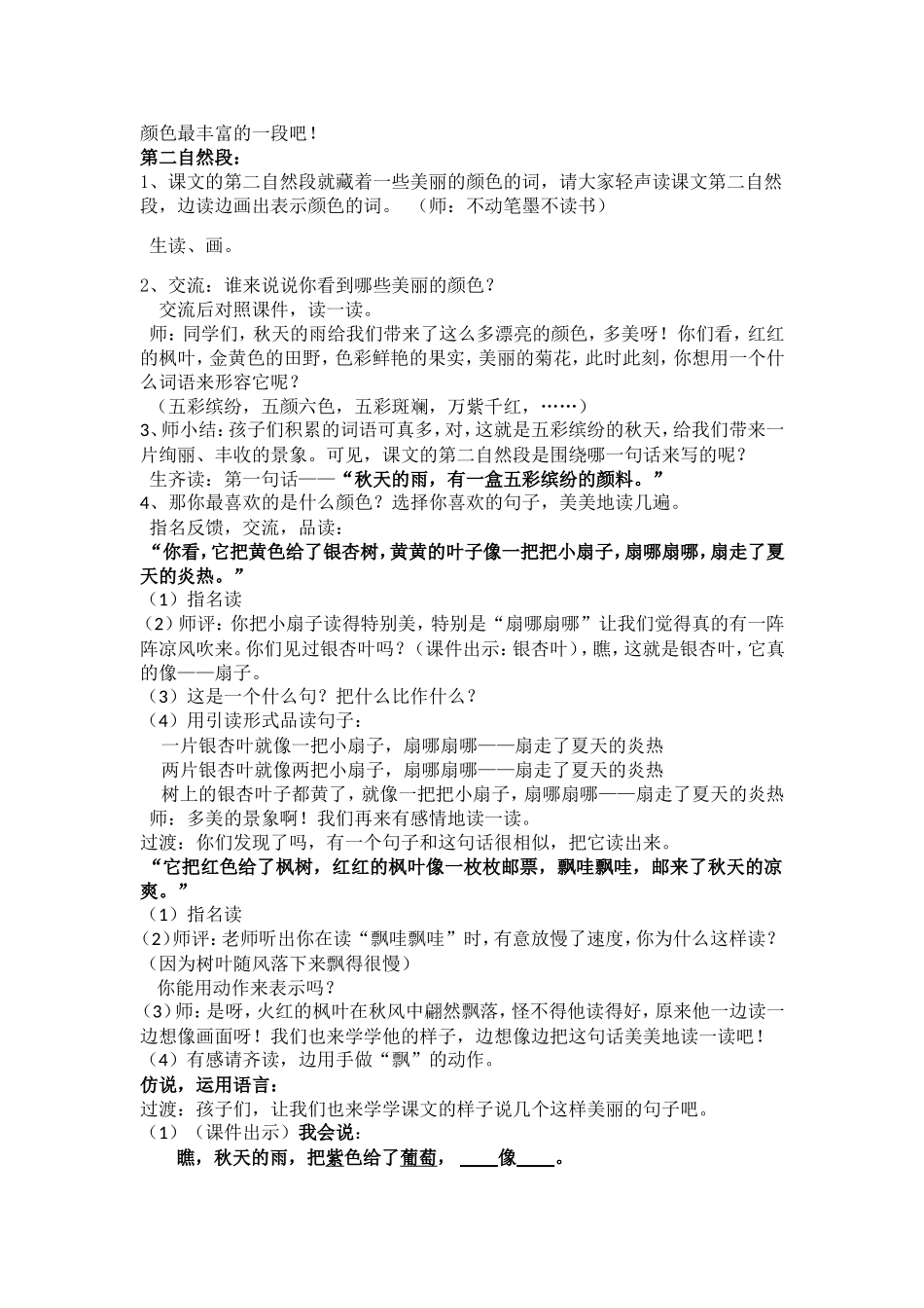 秋天的雨(教研课）_第3页
