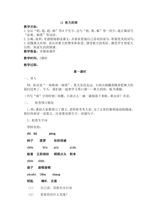 秋天的雨(教研课）