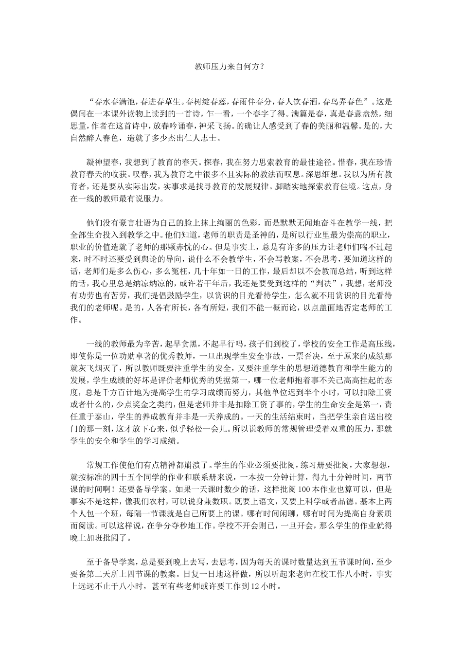 教师压力来自何方_第1页