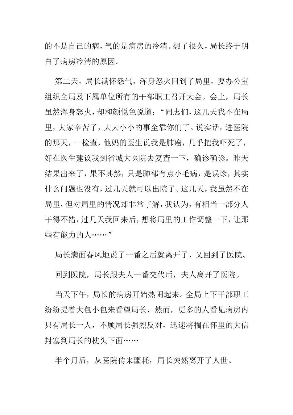 局长的病（小小说）_第2页