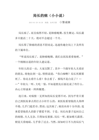 局长的病（小小说）