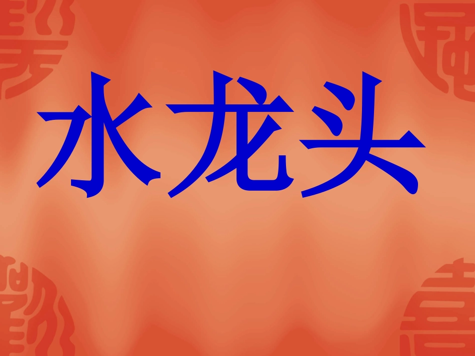 我来比划你来猜_第2页