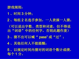 我来比划你来猜