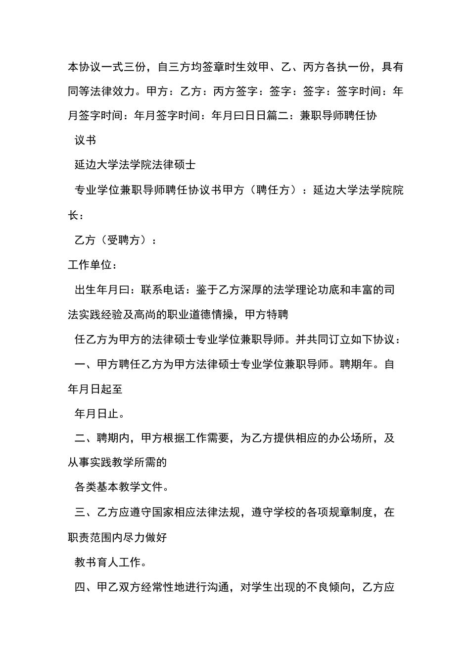 创业导师聘任协议_第3页