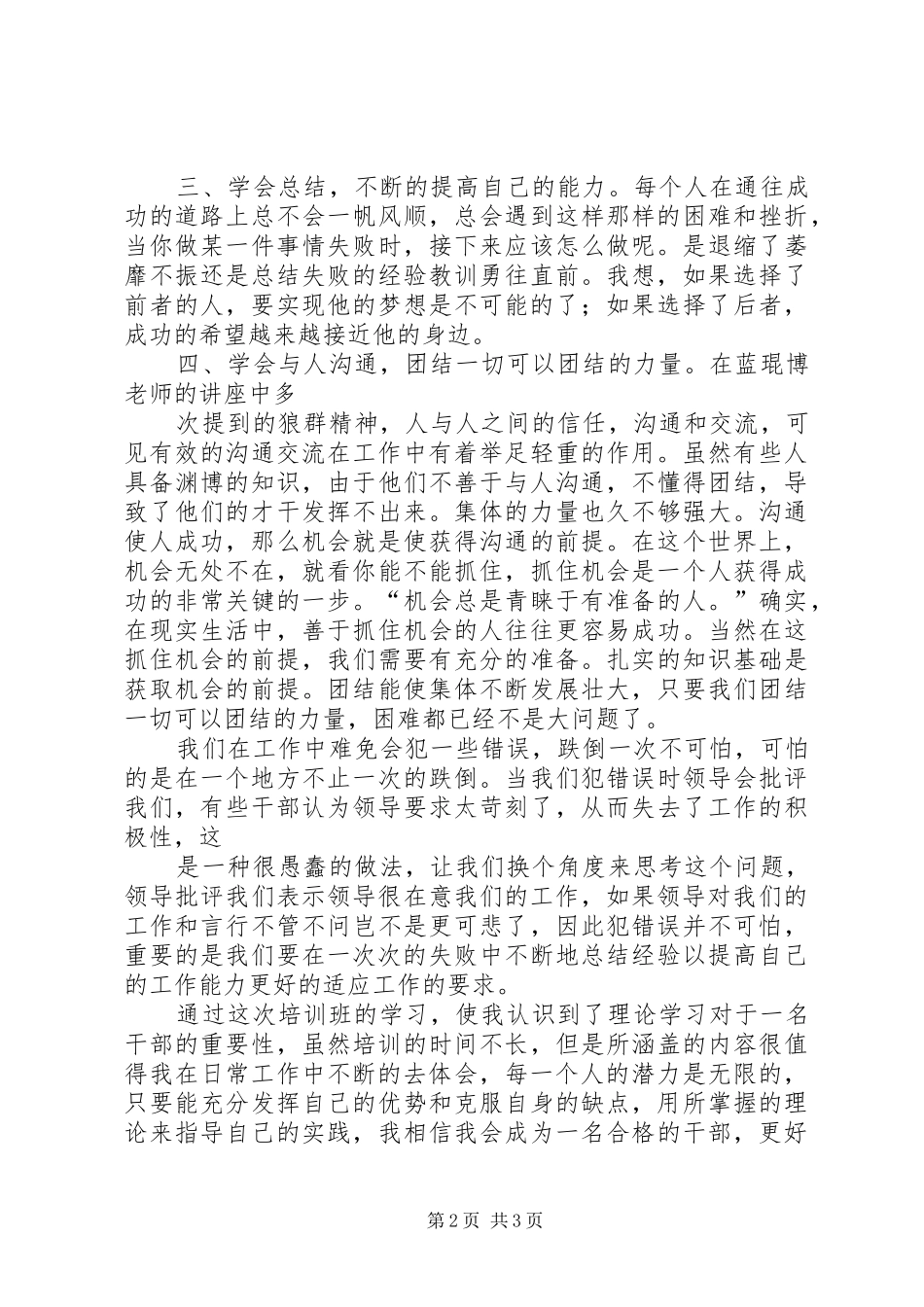 干部培训学习心得 _第2页