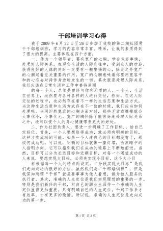 干部培训学习心得 