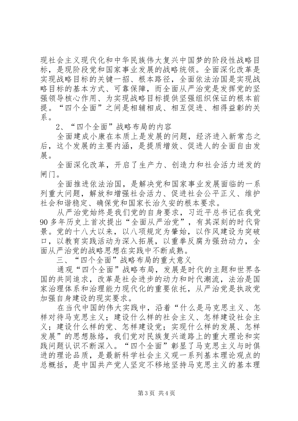 “四个全面”战略布局学习心得 _第3页