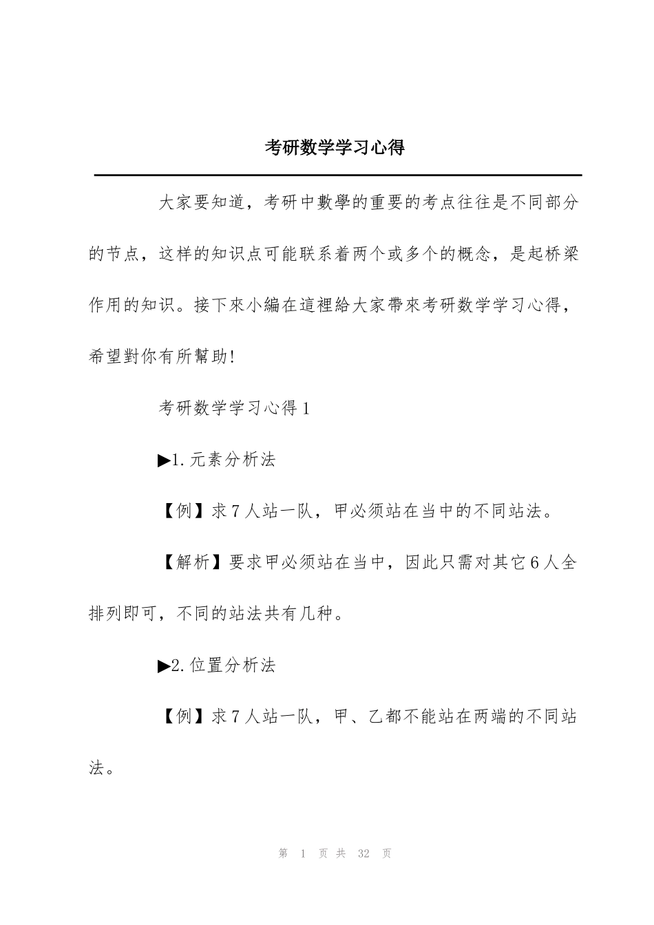 考研数学学习心得_第1页