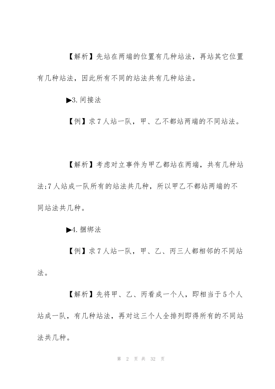 考研数学学习心得_第2页