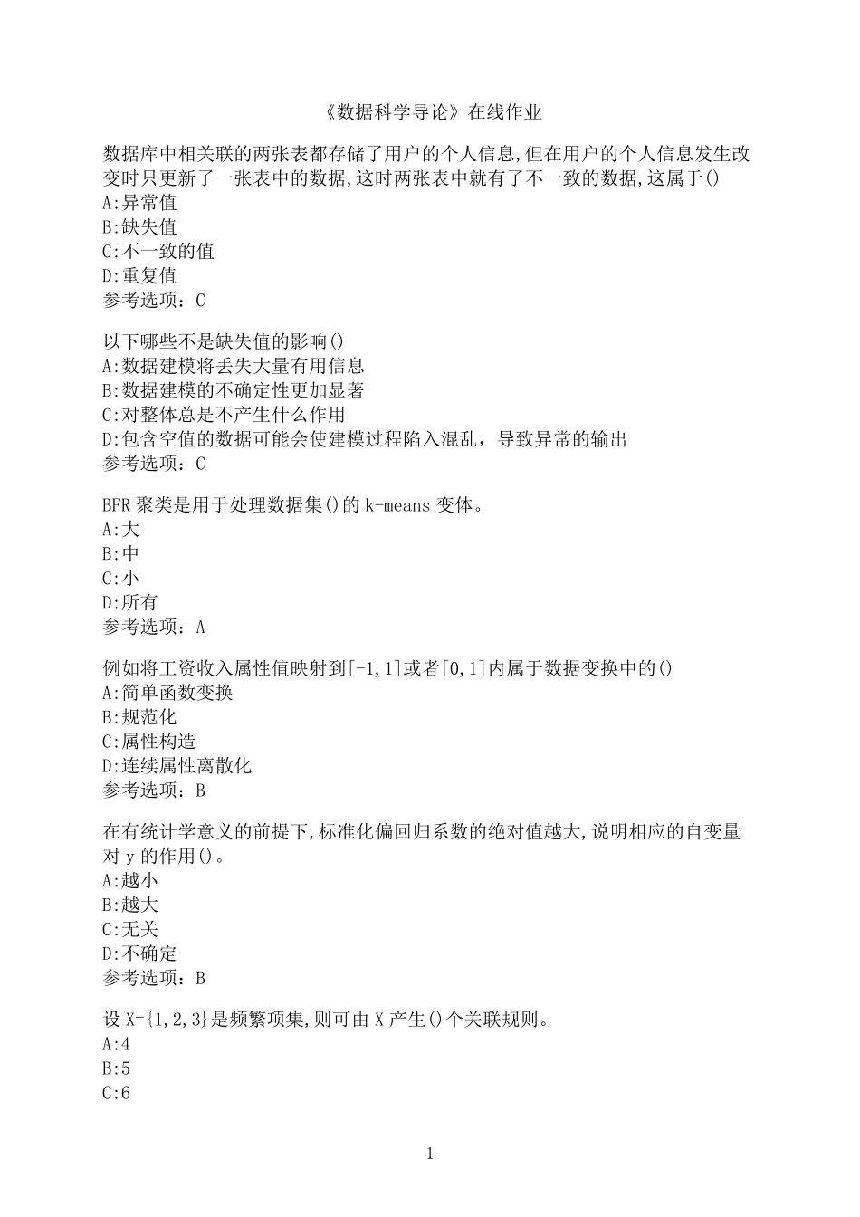 南开大学《数据科学导论》在线作业04 _第1页