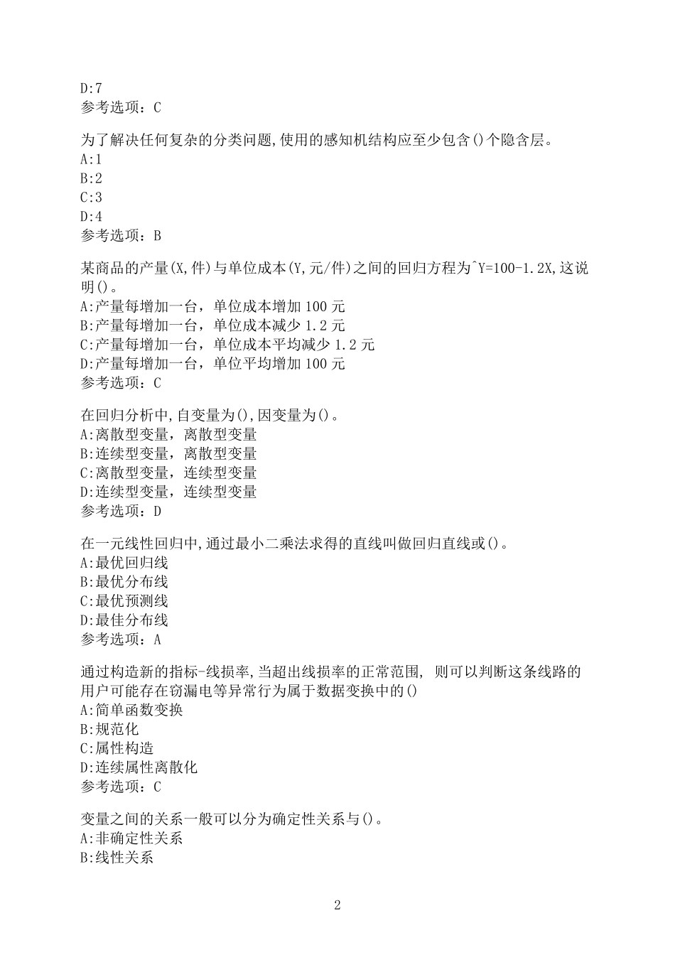 南开大学《数据科学导论》在线作业04 _第2页