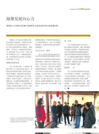 凝聚发展向心力 