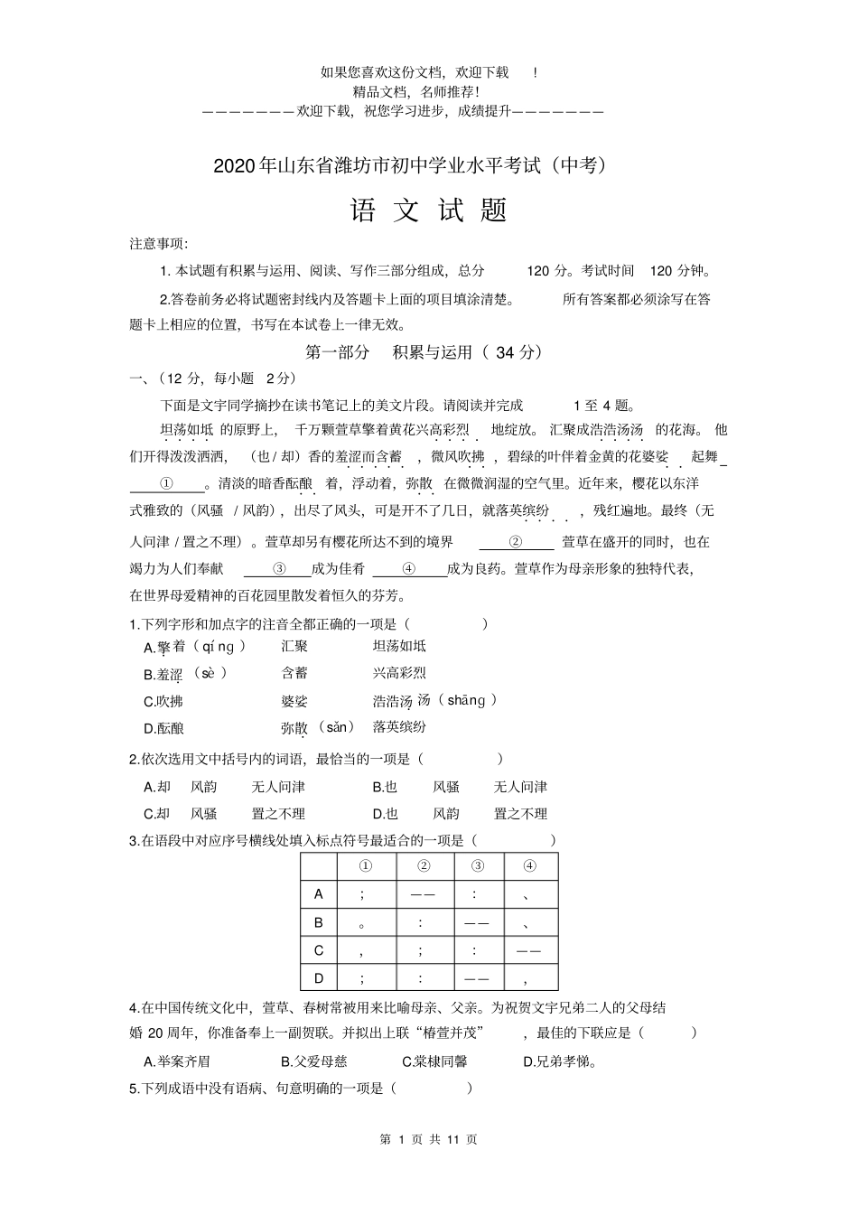 2020年山东潍坊初中学业水平考试中考语文试题及答案_第1页