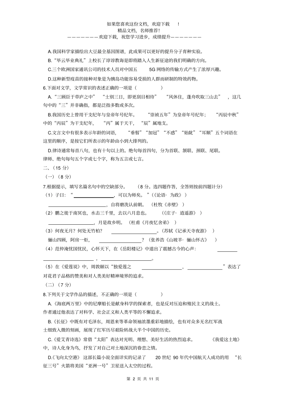 2020年山东潍坊初中学业水平考试中考语文试题及答案_第2页