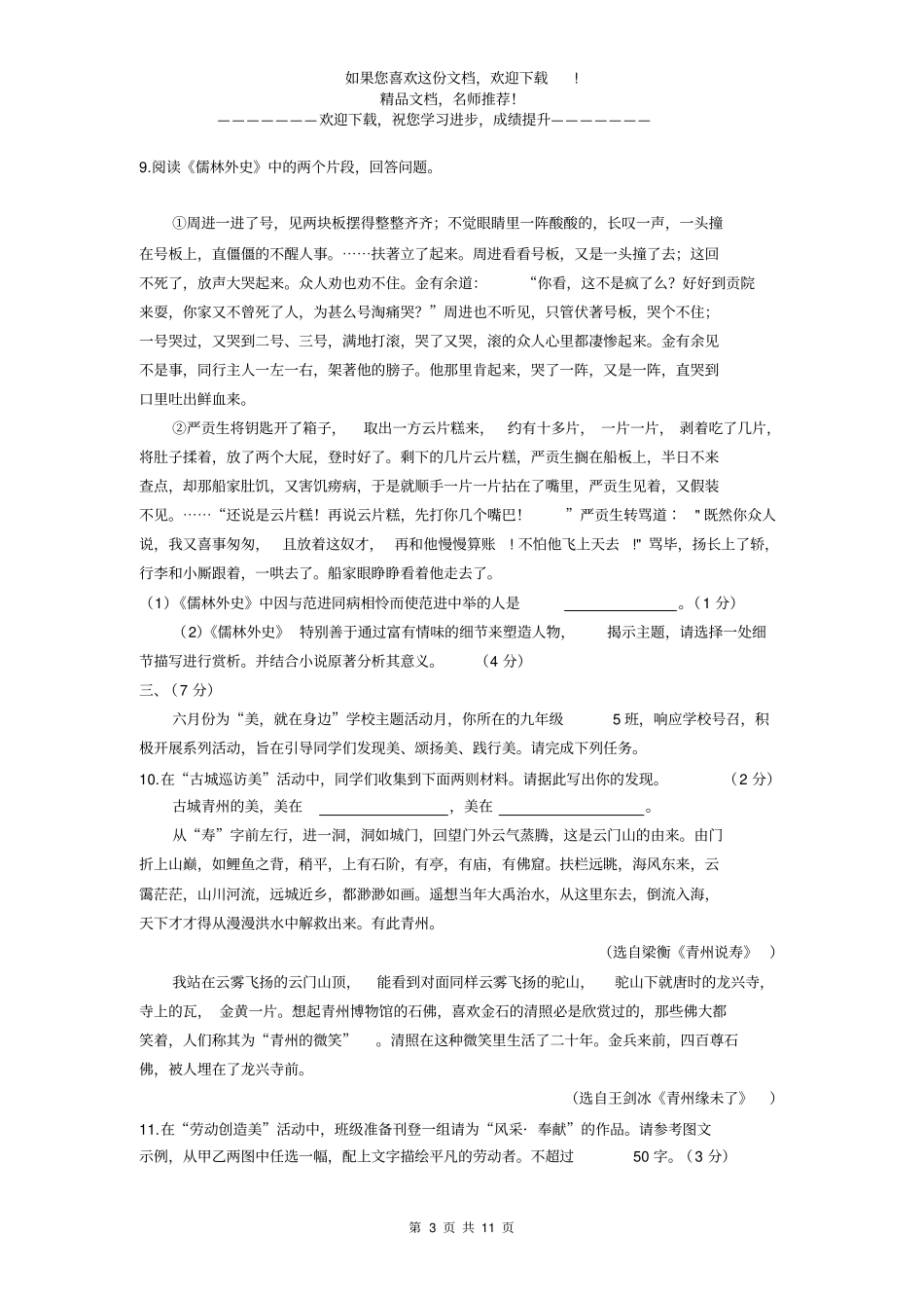 2020年山东潍坊初中学业水平考试中考语文试题及答案_第3页