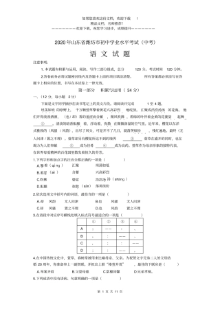 2020年山东潍坊初中学业水平考试中考语文试题及答案