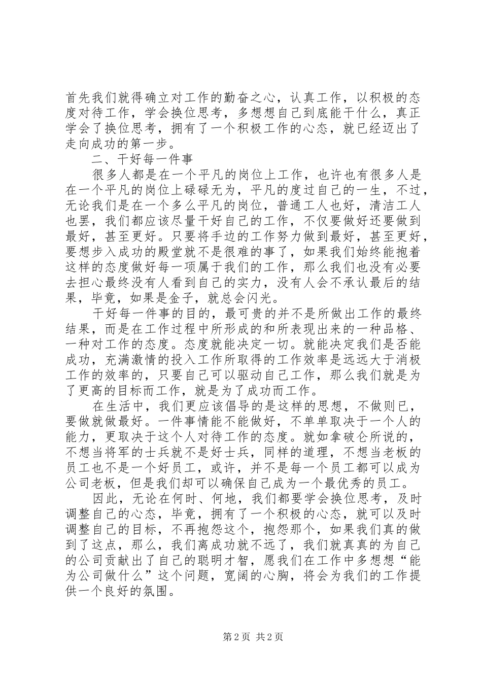 读《你能为公司做什么》有感 _第2页