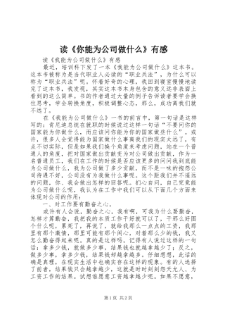 读《你能为公司做什么》有感 