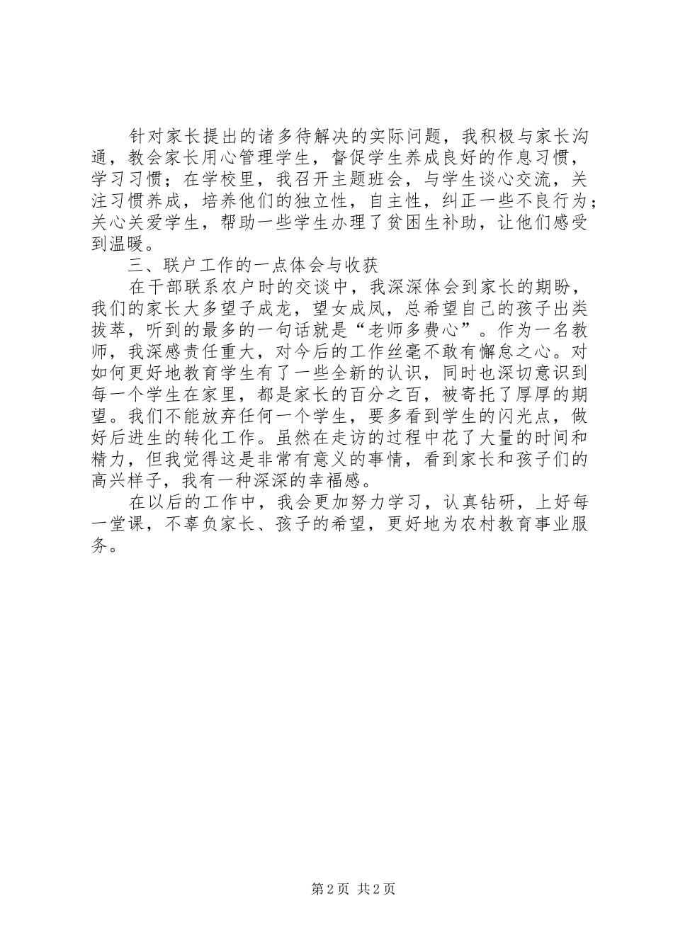 干部联系农户心得 _第2页