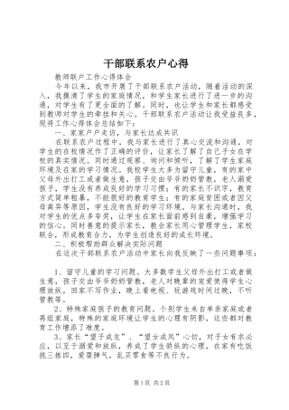 干部联系农户心得 