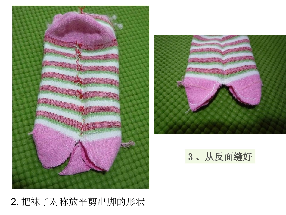 廖——袜子娃娃_第2页