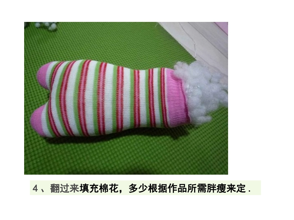 廖——袜子娃娃_第3页