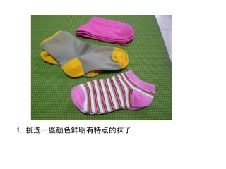 廖——袜子娃娃
