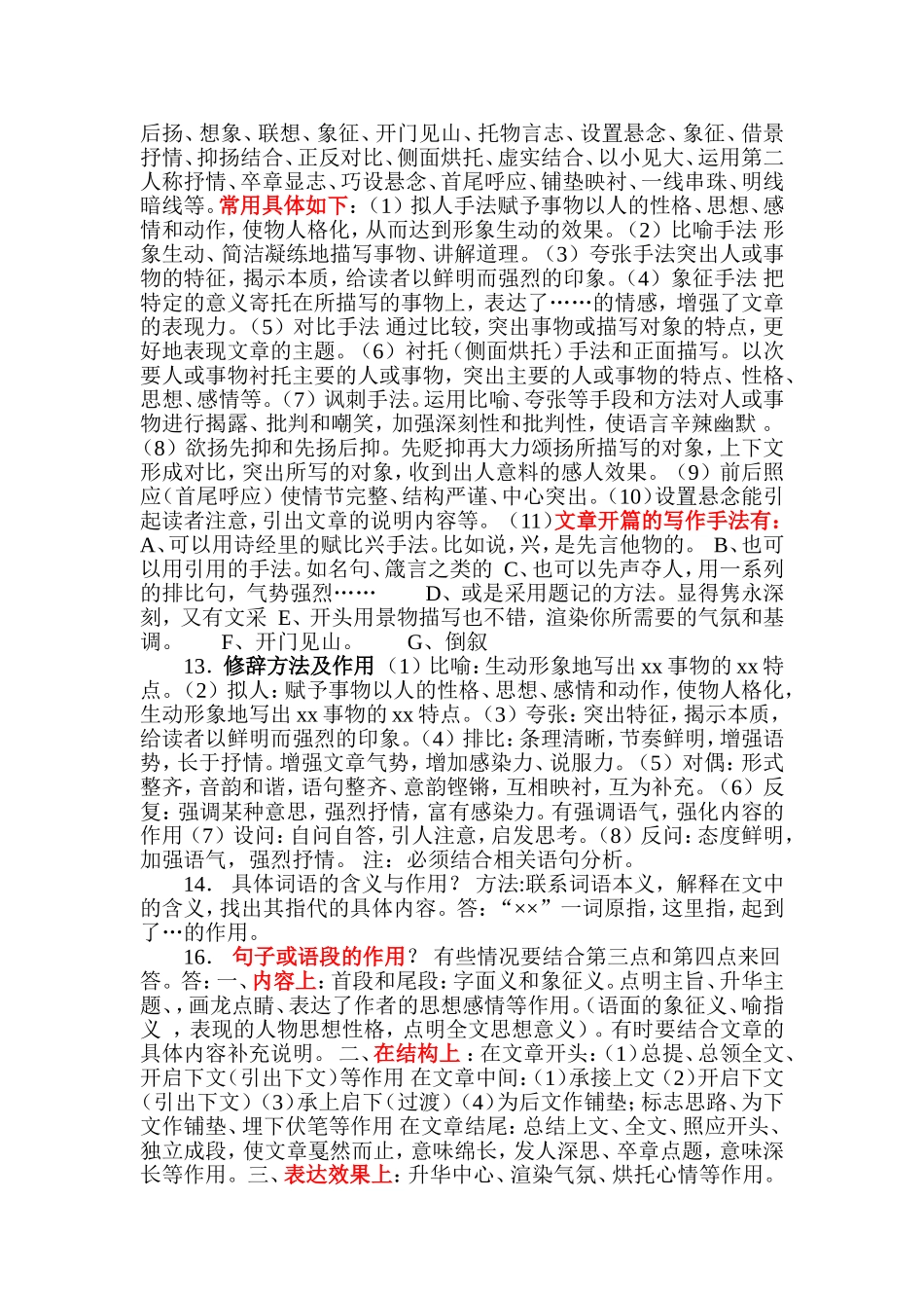 记叙文阅读答题技巧_第2页