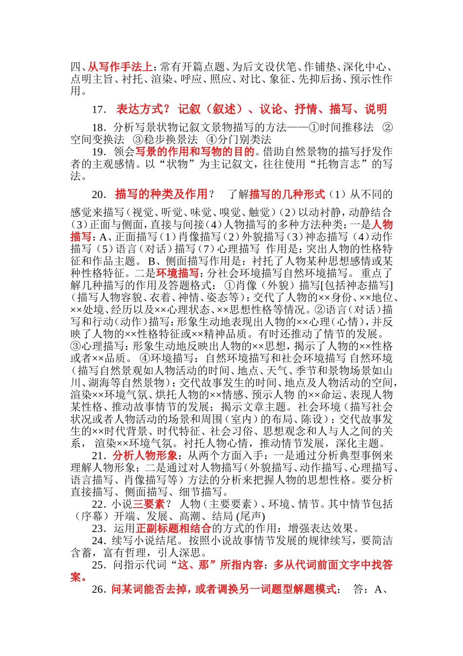 记叙文阅读答题技巧_第3页