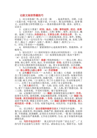 记叙文阅读答题技巧
