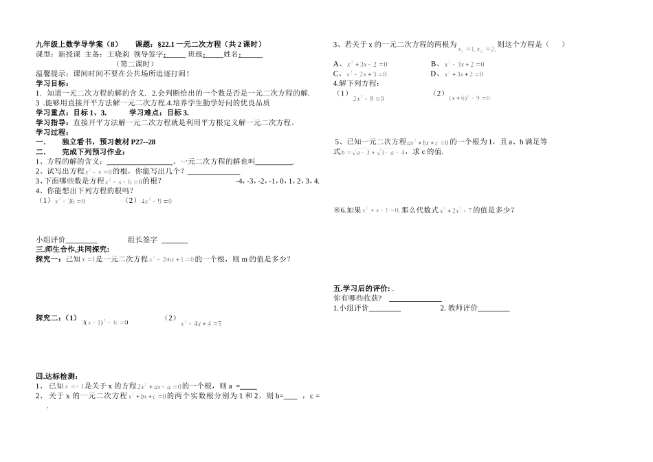 数学导学案（10）课题：一元二次方程_第1页