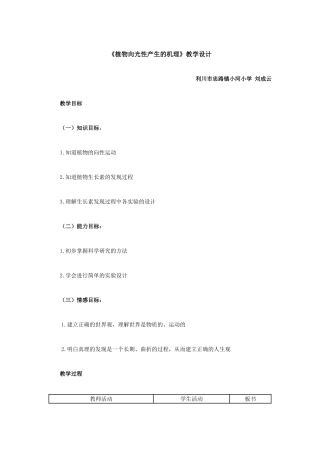 植物向光性产生的机理