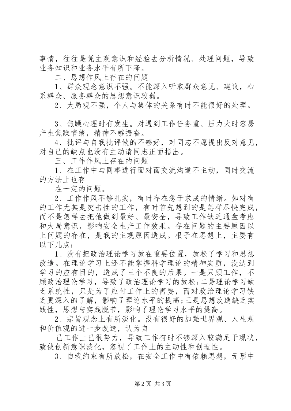 保持党的纯洁性学习教育活动心得体会 _第2页