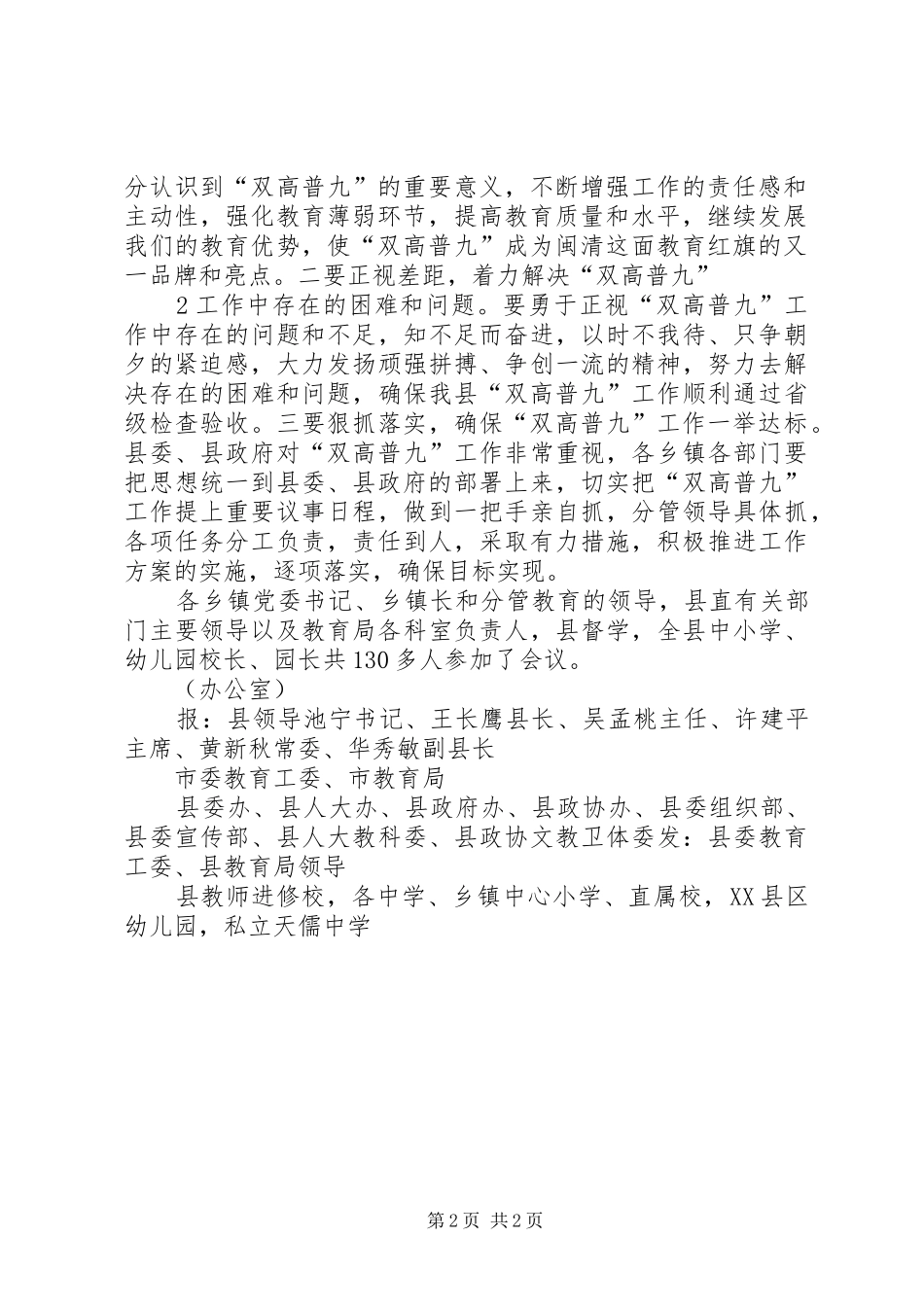 双高普九成果展示体会 _第2页