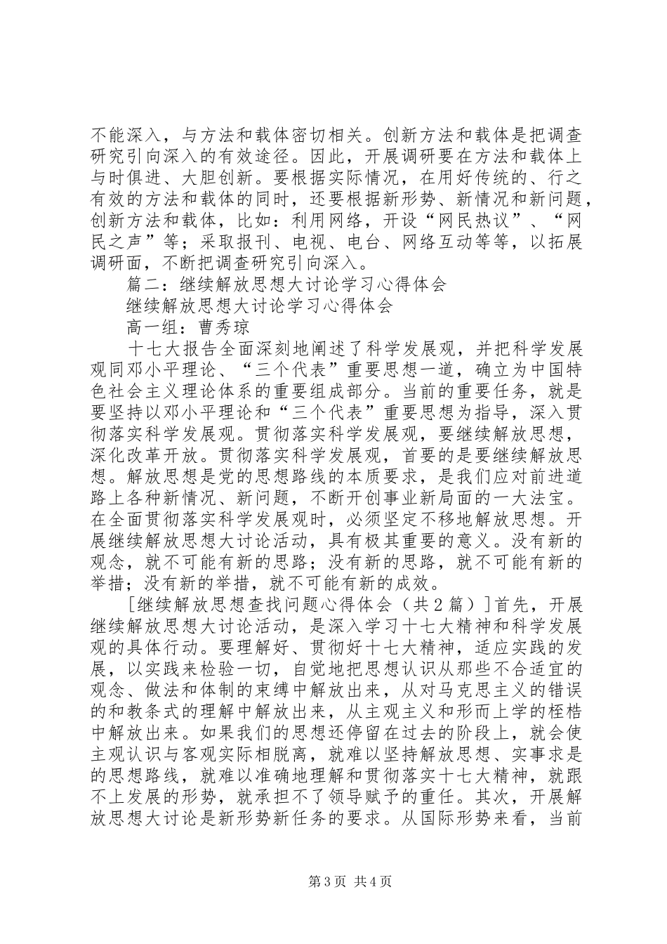 继续解放思想查找问题心得体会 _第3页