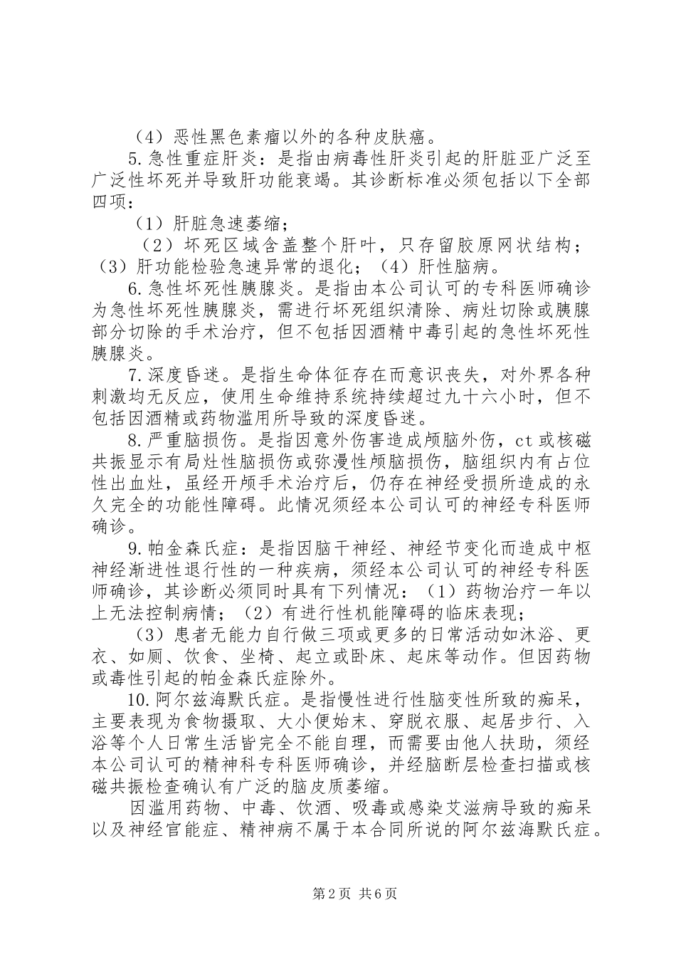 办理重疾保险心得体会[定稿] _第2页