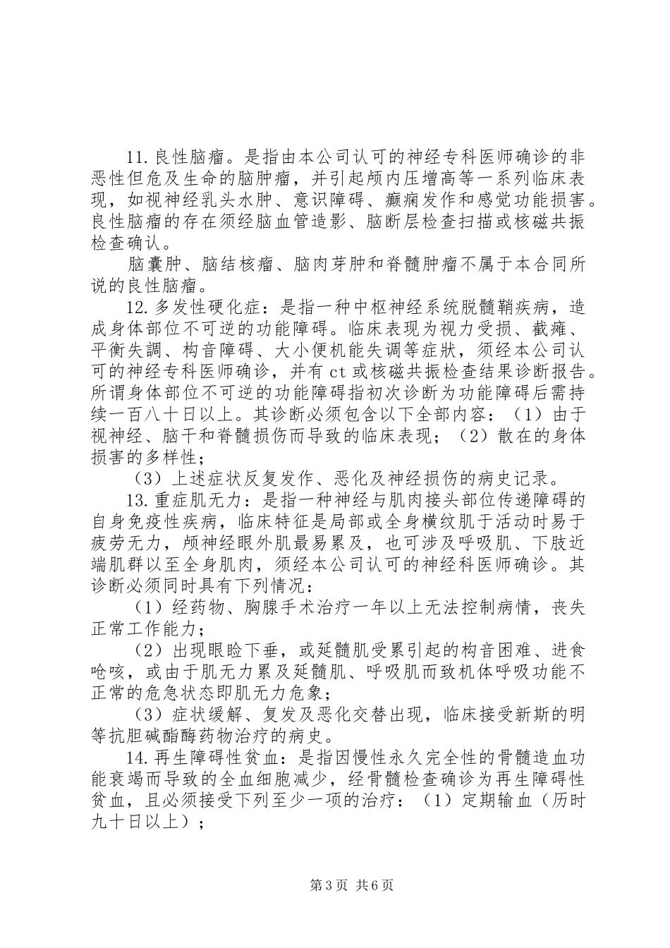 办理重疾保险心得体会[定稿] _第3页