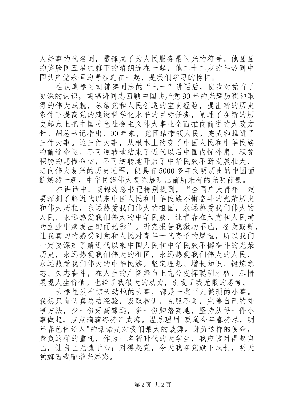 七一建党XX年之感想16篇 _第2页
