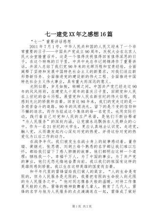 七一建党XX年之感想16篇 