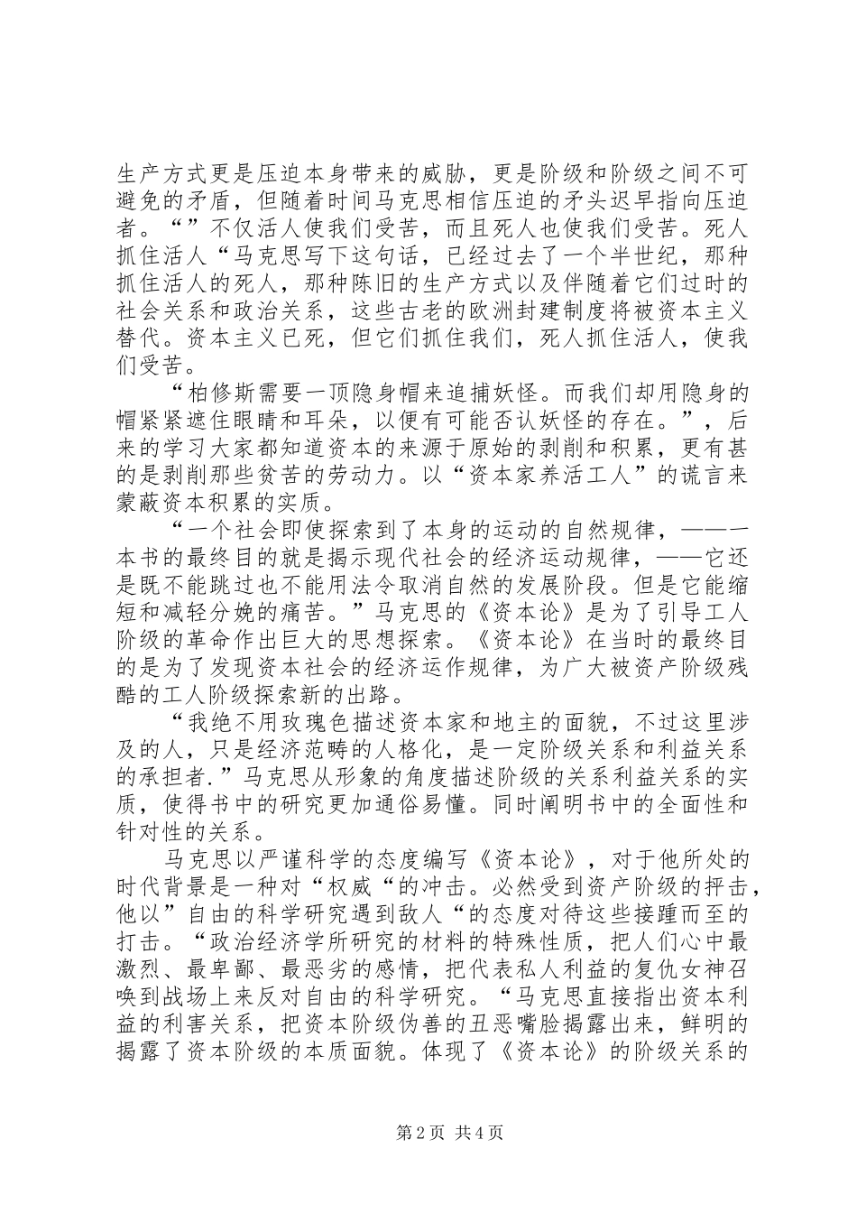 读资本论第一卷节选有感 _第2页