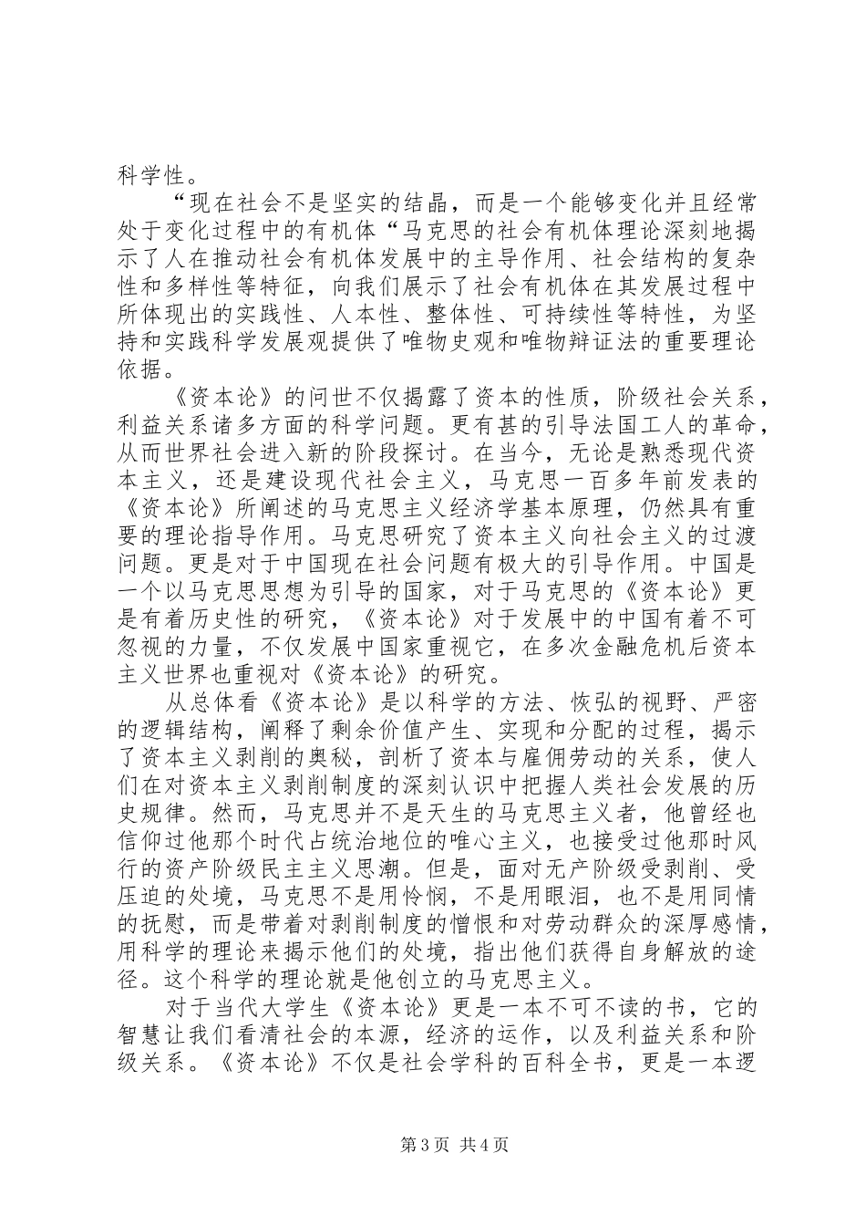 读资本论第一卷节选有感 _第3页
