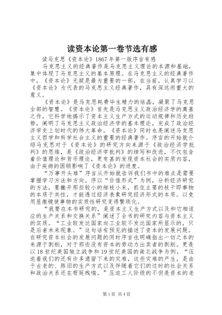 读资本论第一卷节选有感 